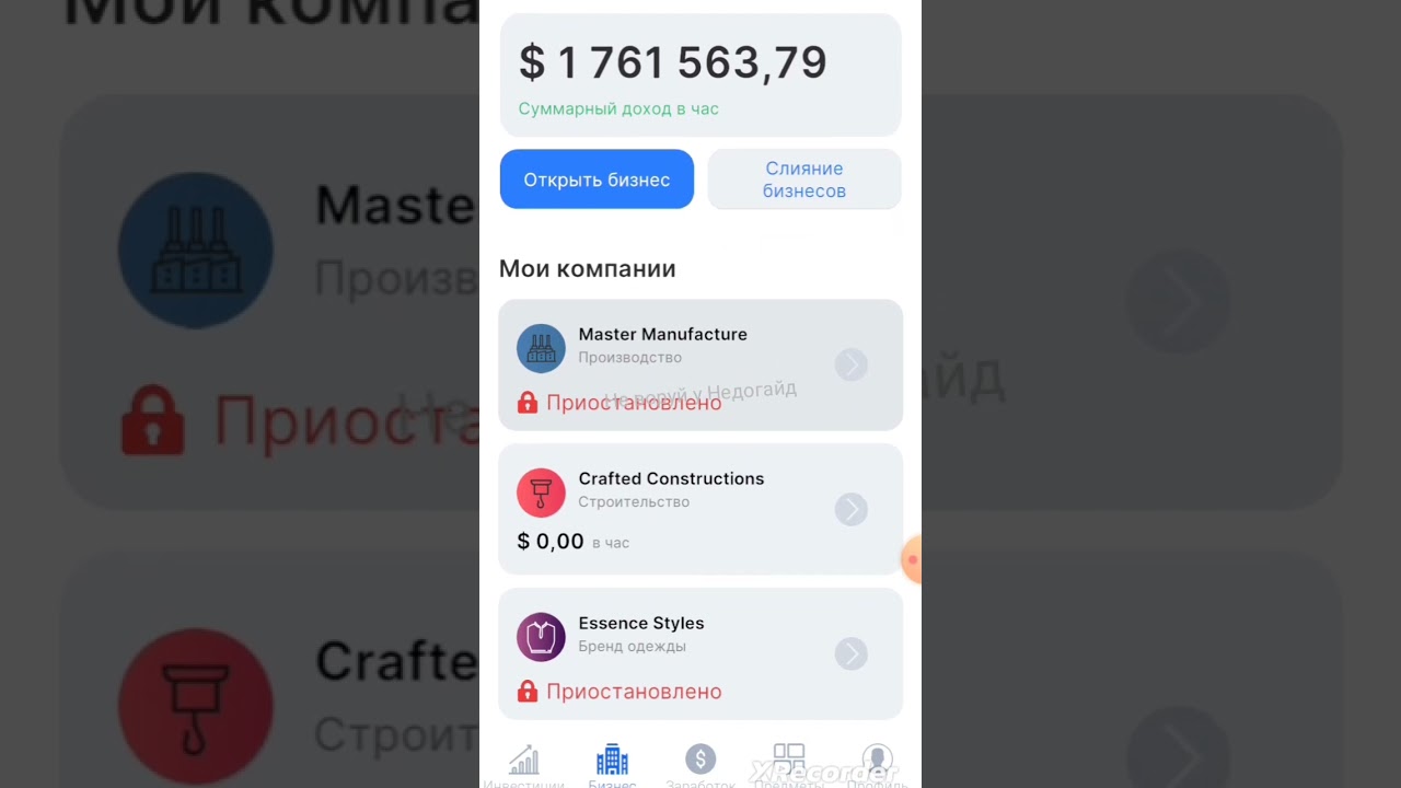 Что будет, если долго не оплачивать налоги в игре Business Empire #игра #бизнес #чтобудет