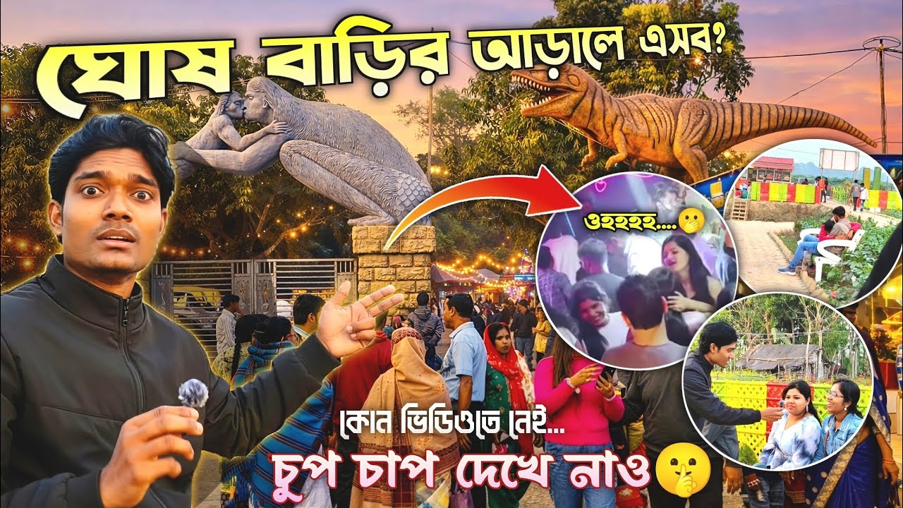 Ghosh Bari Basirhat | ঘোষ বাড়ি | Ghosh Bari Park | Ghosh Bari 2026 New Update
