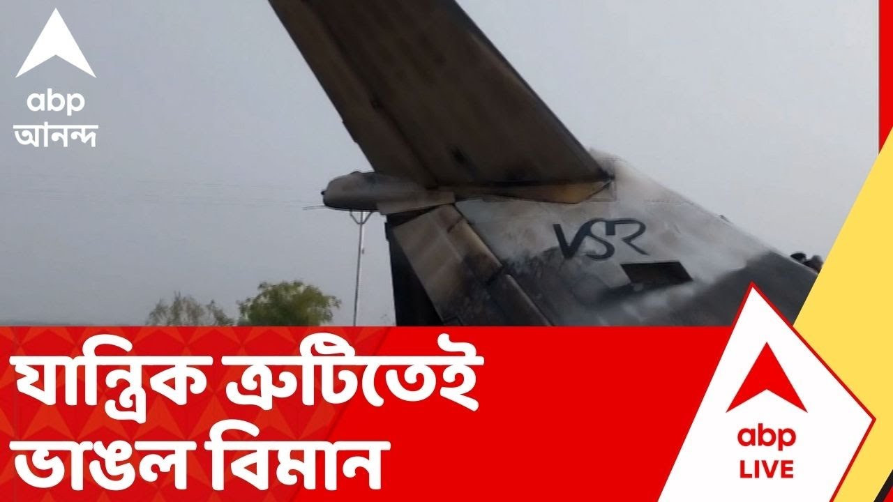 Ajit Pawar Plane Crash:নির্বাচনী প্রচারে বারামতী যাচ্ছিলেন অজিত পাওয়ার, যান্ত্রিক ত্রুটিতেই দুর্ঘটনা
