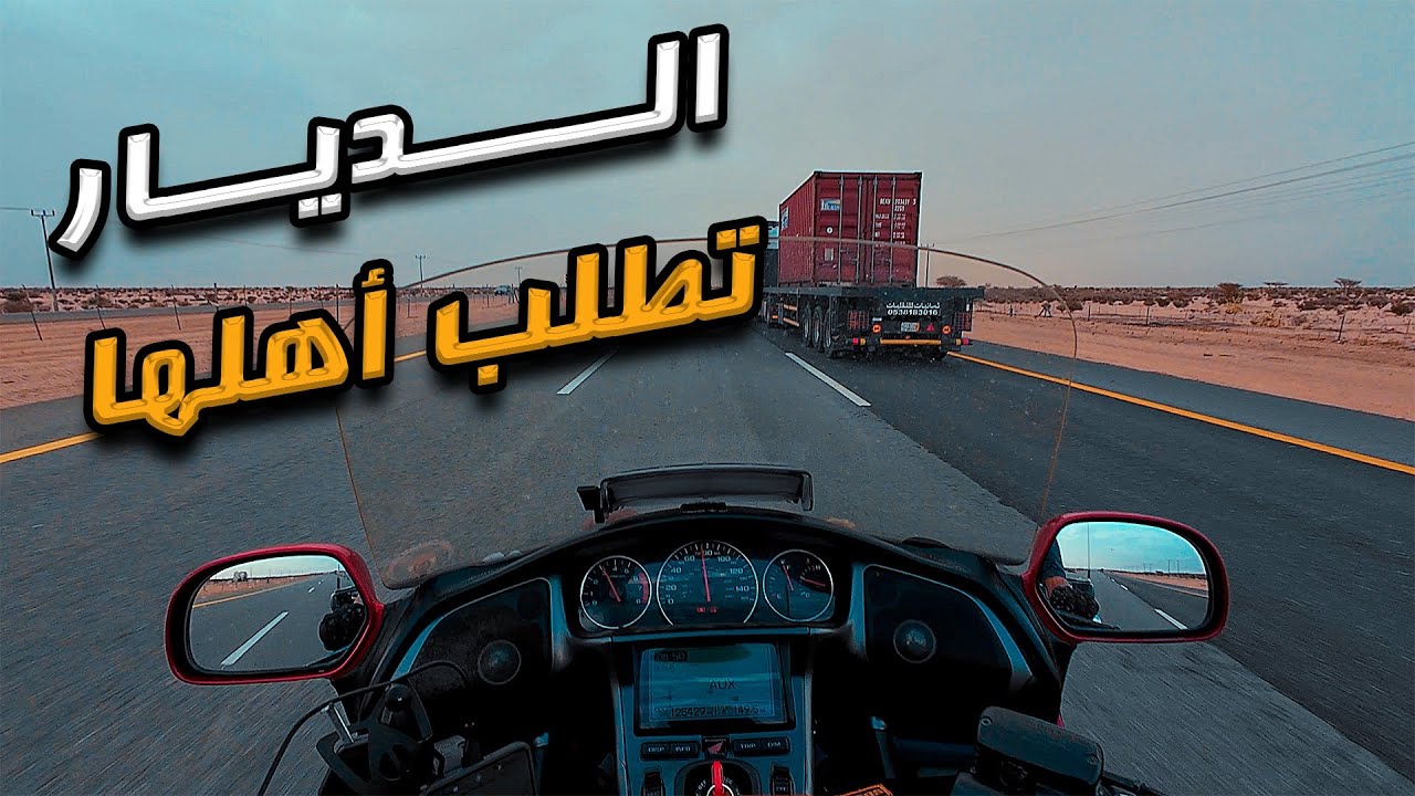 #رحلة | #الدوادمي | رجعنا