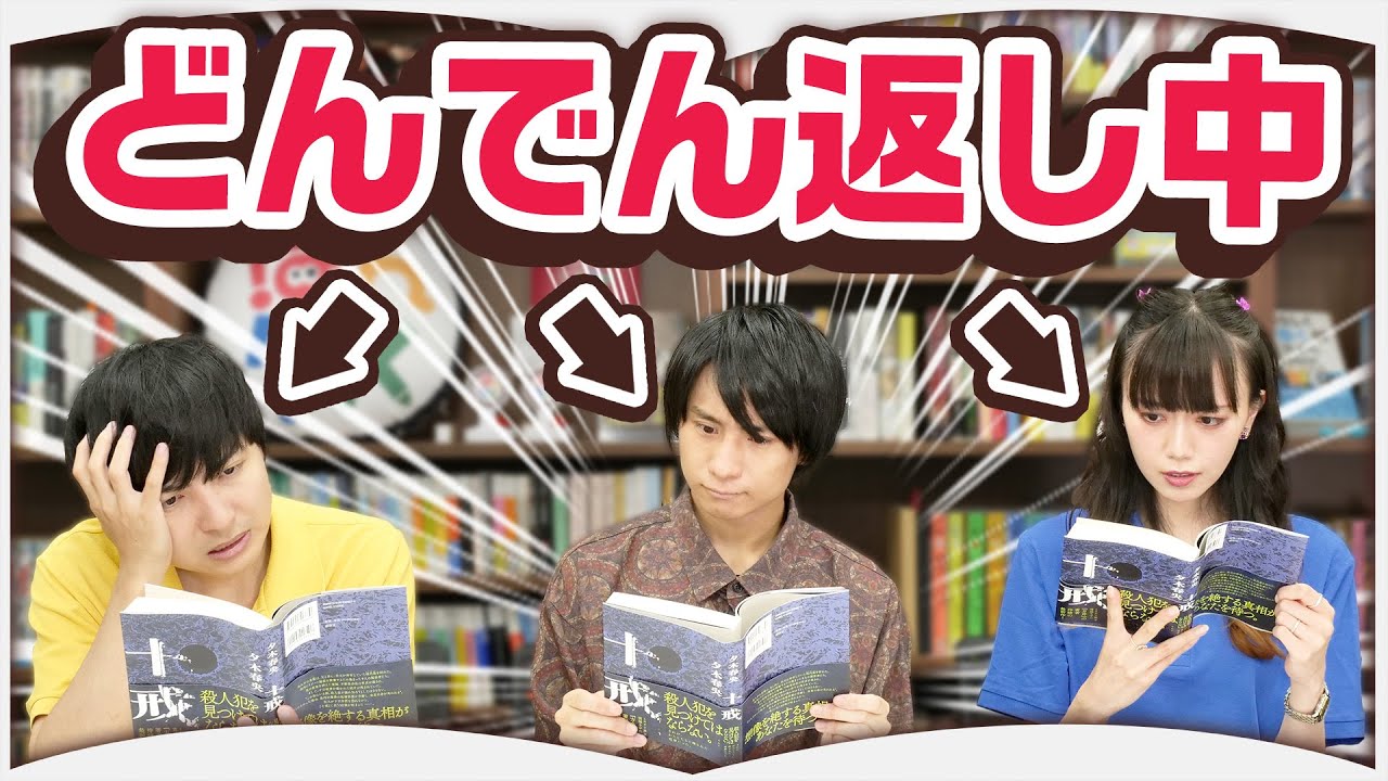 今から皆でどんでん返しのシーンを読みます【十戒】