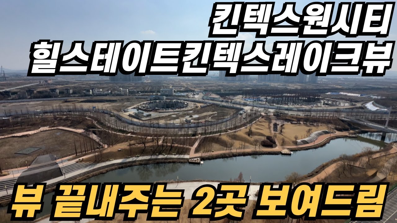 🔥GTX-A 일산 랜드마크 l 킨텍스원시티 , 힐스테이트킨텍스레이크뷰 36평형을 각각 내부구조 보여드릴게