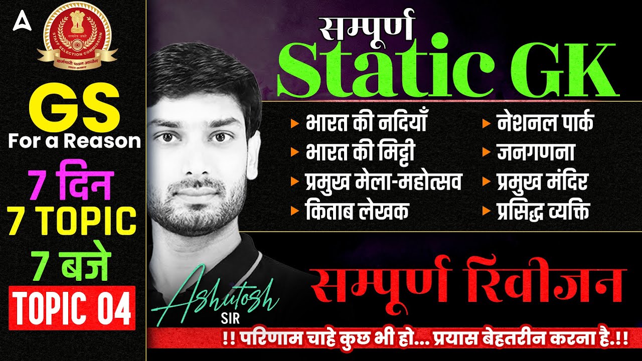 SSC GD, CGL, CHSL, MTS, NTPC, Group D, UPSI | Complete Static GK Revision | GK GS By Ashutosh Sir
