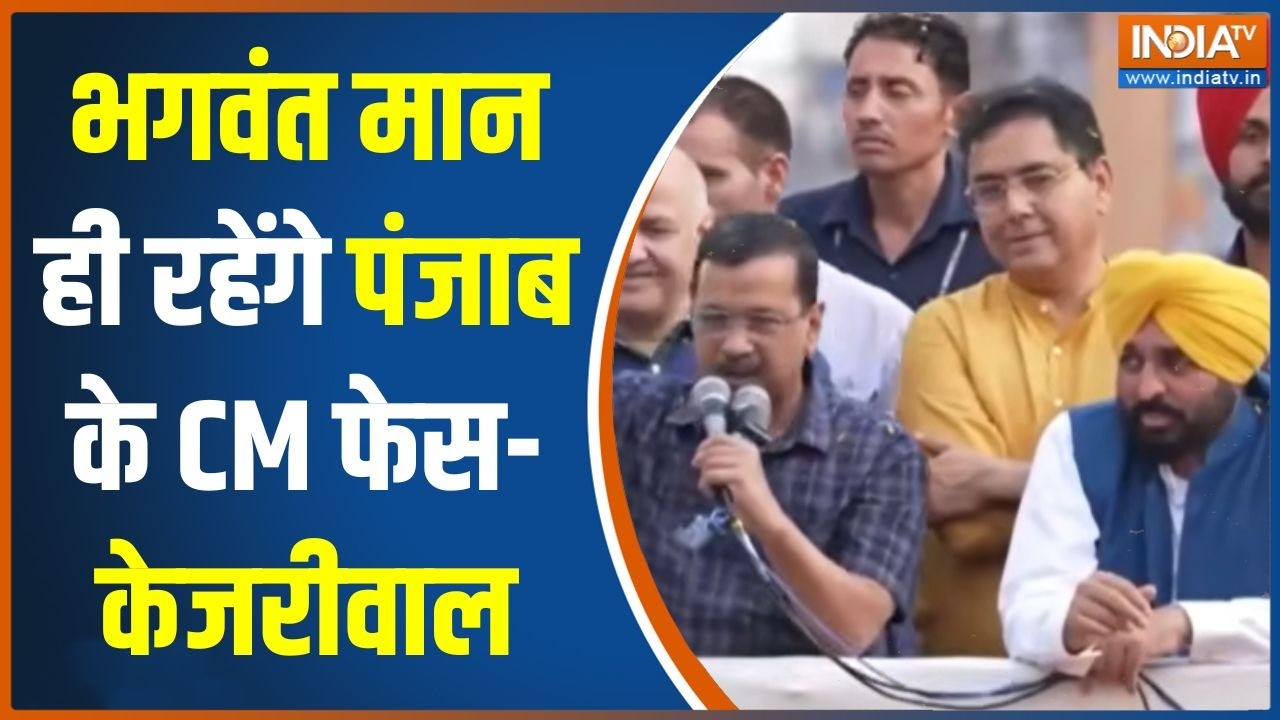 Punjab Election 2027: पंजाब चुनाव को लेकर AAP का बड़ा ऐलान | AAP | Bhagwant Mann | Arvind Kejriwal