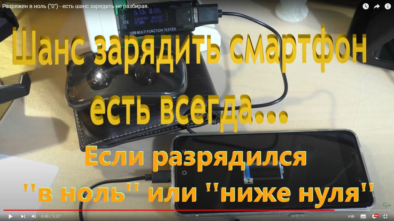 Разряжен в ноль (