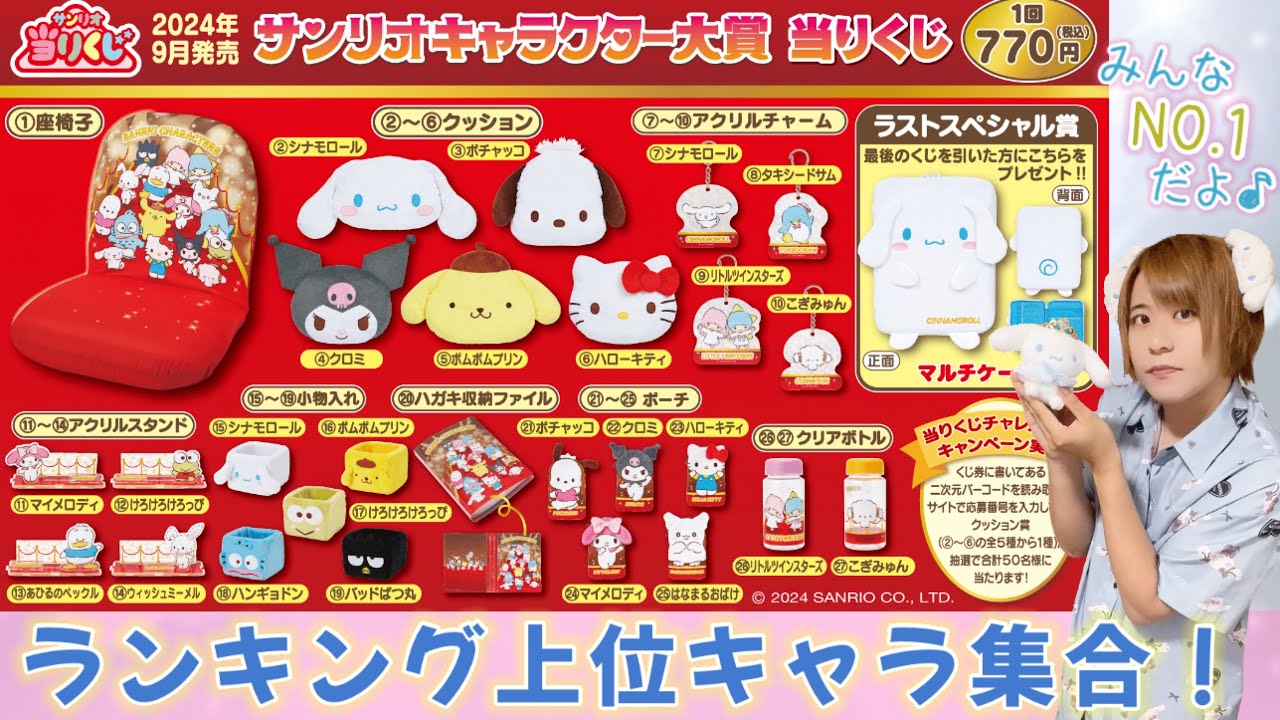 【大集合】2024サンリオキャラクター大賞当りくじ【サンリオくじ】