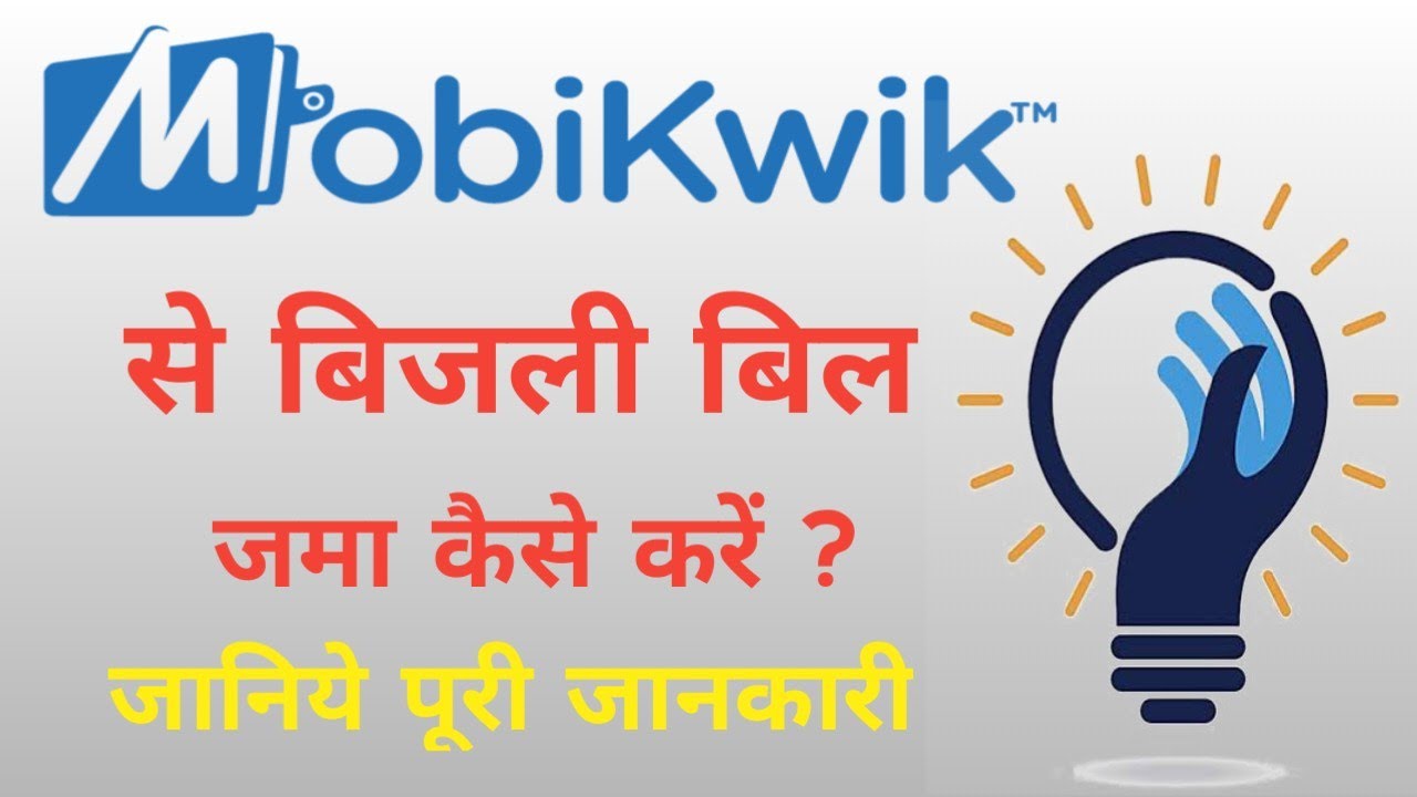 mobikwik se electricity bill pay kaise karen | how to pay electricity bill form mobikwik