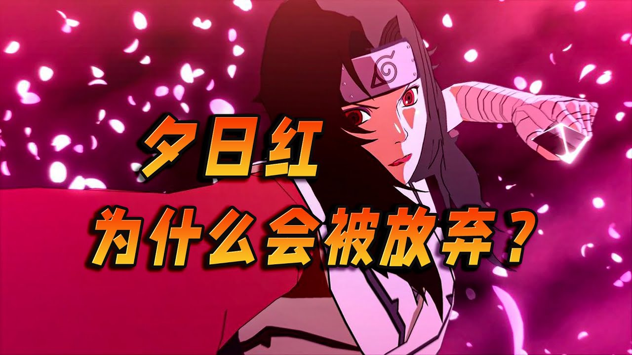 木叶第一幻术师为什么会被岸本放弃？夕日红的退场其实并不是个例