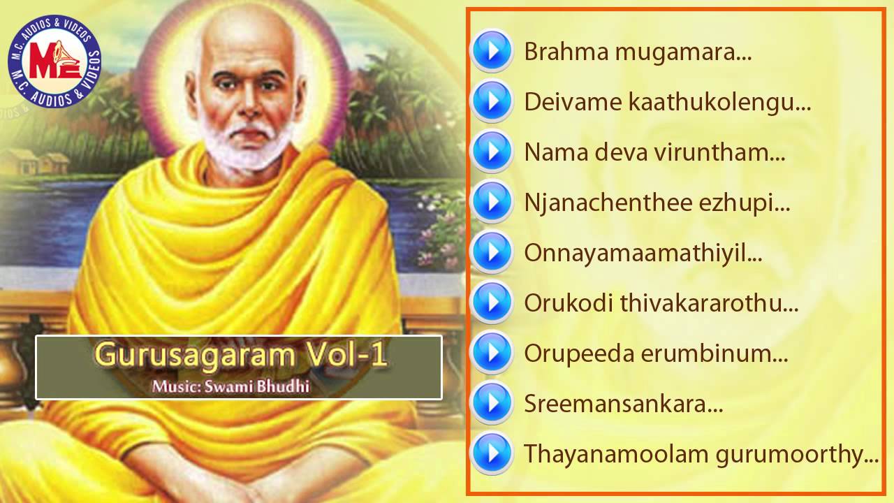 ഗുരുസാഗരം |Gurusagaram VOL-1 |Hindu Devotional Songs Malayalam|Sree Narayana Guru Songs