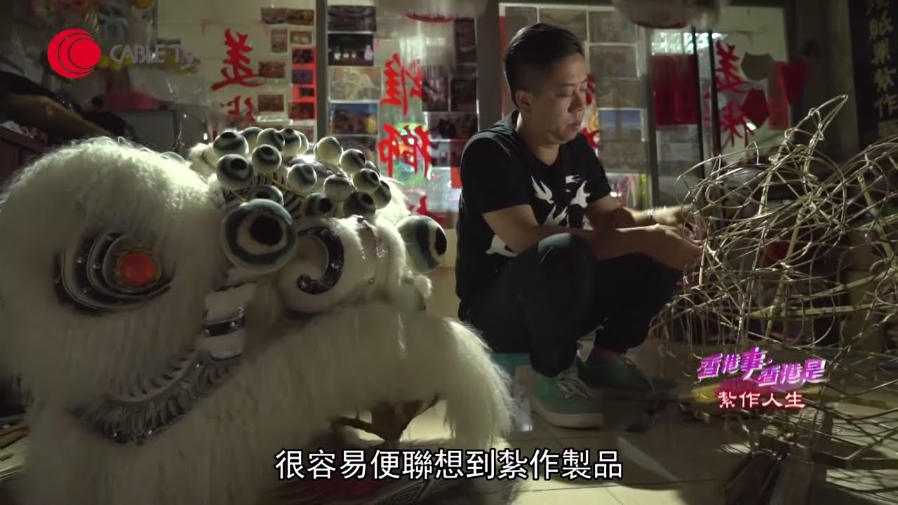 紙紮師傅示範舞獅獅頭紮作技巧：紮架、撲紙、上色、裝配件【香港事・香港是 2017 - EP1｜香港文化】