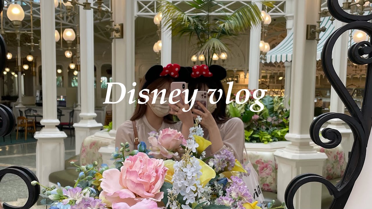 【Disney vlog】姉妹ディズニー｜19歳と22歳｜念願のクリパレ｜雨の日でも満喫｜学生最後の夏休み
