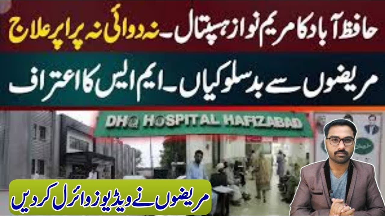 Hafizabad Patients Speak Out: Rude Hospital Staff, Expensive Meds, and Missing Doctors Revealed