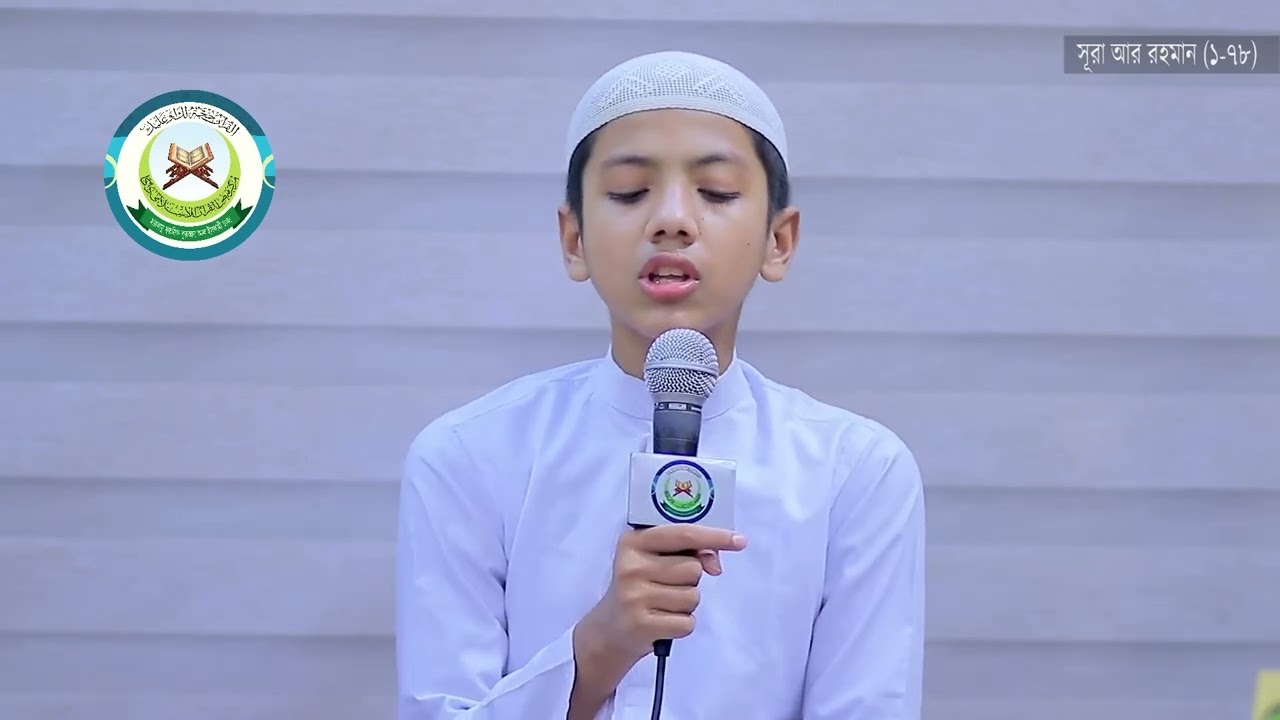 সূরা আর রহমান মধু কন্ঠে #youtubeshorts #viralvideo #islamic
