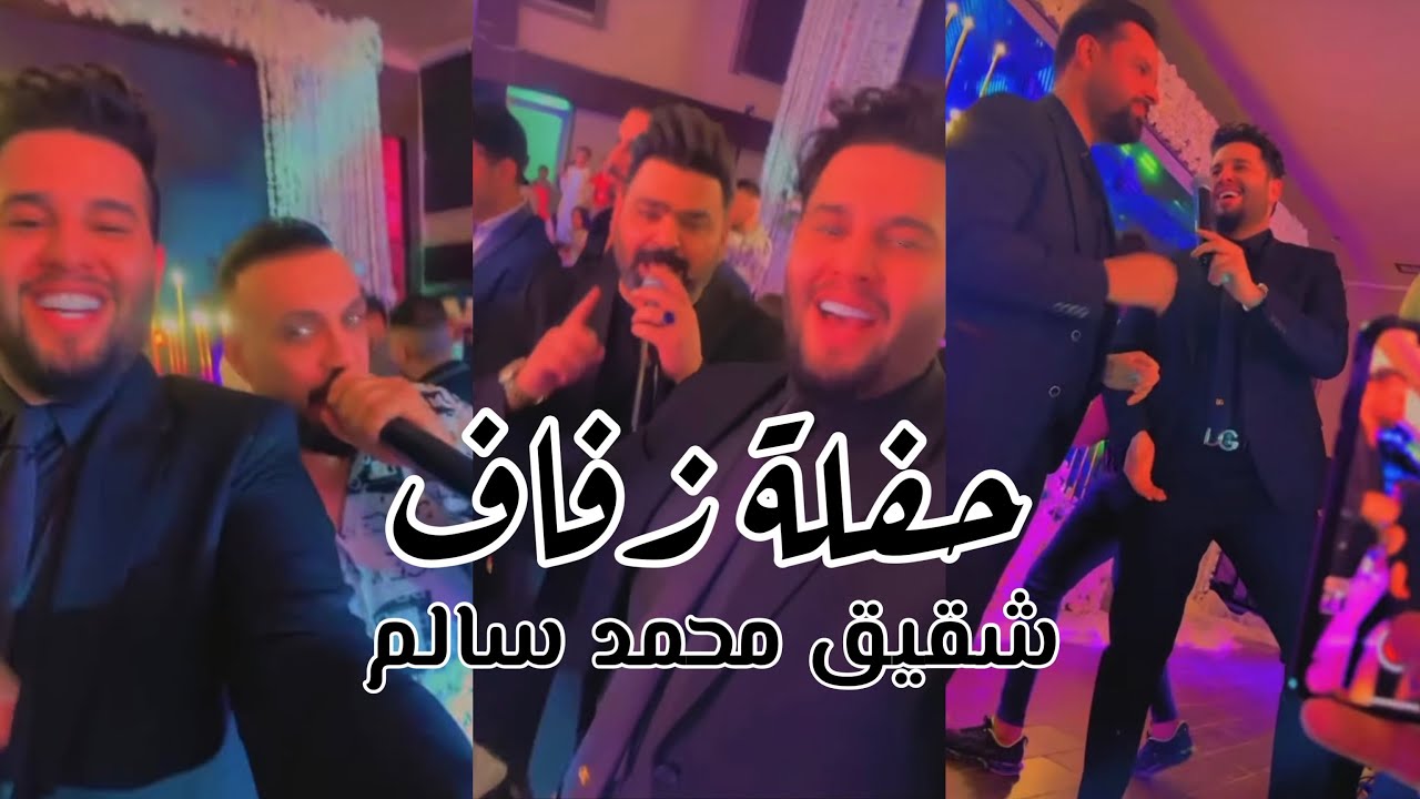 تغطيه حفلة زواج شقيق محمد سالم ابراهيم رقص غزوان وزيد الحبيب وجميع الفنانين حفلة نار 🔥