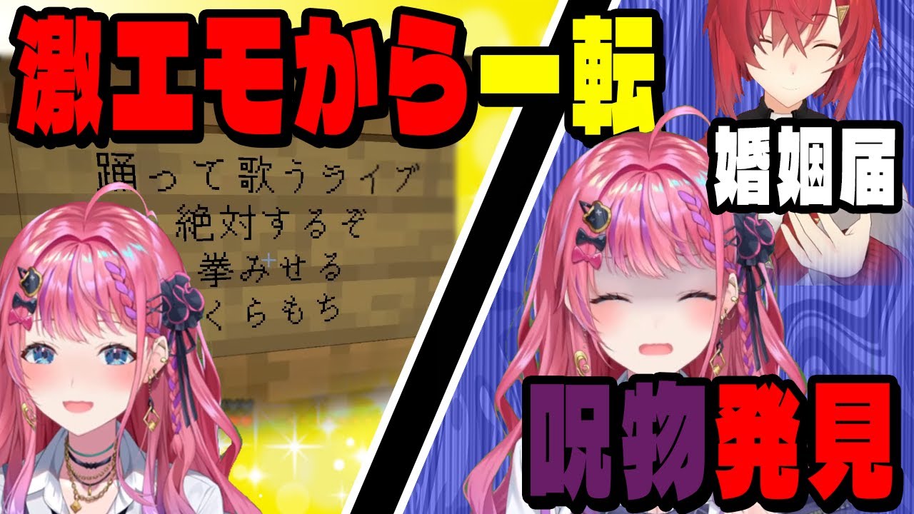 デビュー当時の激エモ絵馬を見つけるが過去の呪物も見つけてしまうめるち【マイクラにじ鯖/にじさんじ/切り抜き/倉持めると/アンジュカトリーナ/ベルモンドバンデラス】