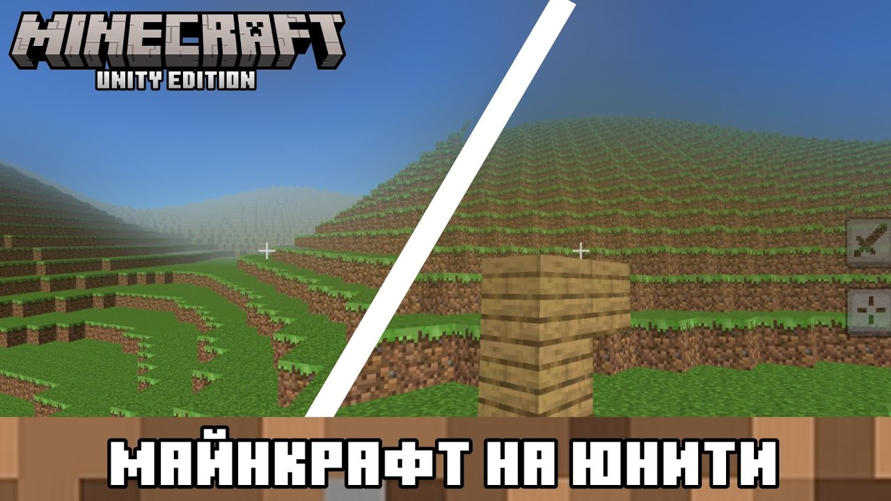 МАЙНКРАФТ НА ЮНИТИ!!! Обзор Minecraft unity edition!!!