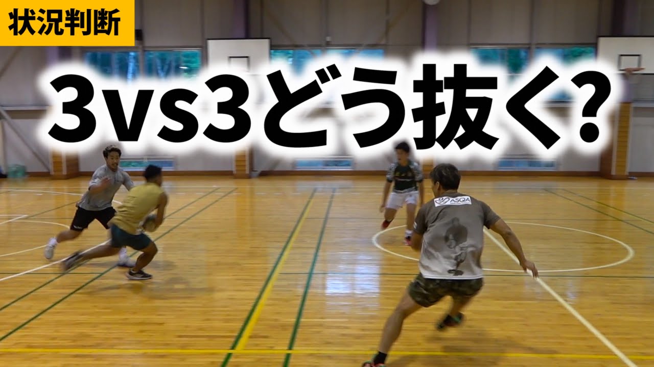 3vs3を抜き切るには〇〇を早くする！