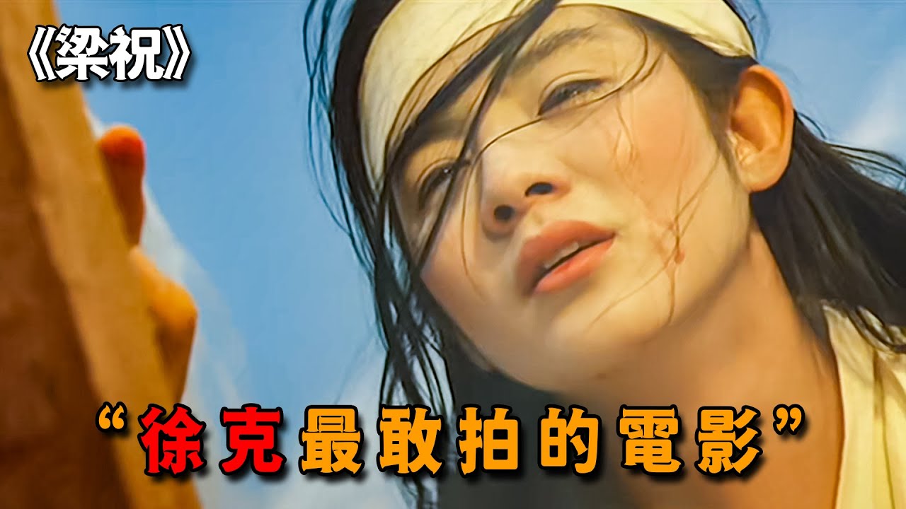 這才是徐克最敢拍的電影，看多少遍都不夠，只因臺詞太過真實