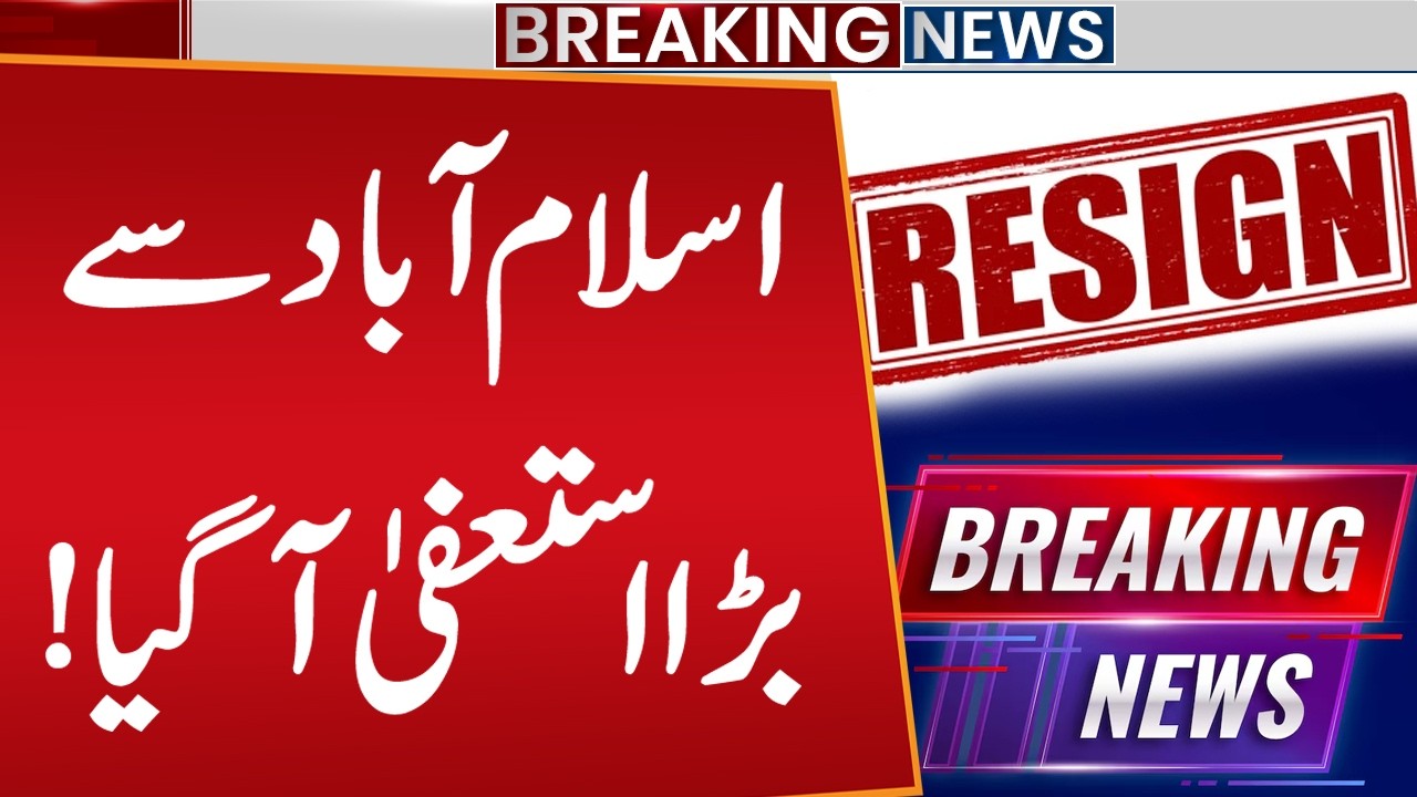 Big Resignation Came From Islamabad! | Breaking news | Public News
