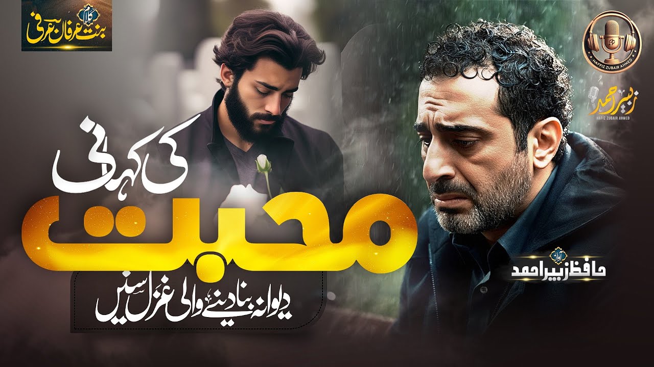 New Emotional Urdu Ghazal | Mohabbat Ki Kahani | Zubair Ahmad | Without Music Urdu Ghazal |