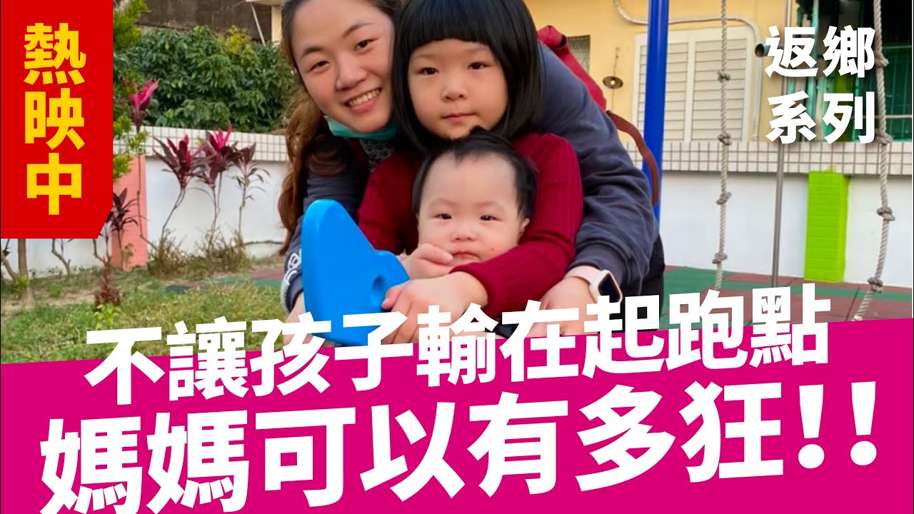 【挑戰寶寶爬行大賽冠軍！】堪稱真人版嬰兒卡通啊啊｜寶寶生活｜返鄉系列