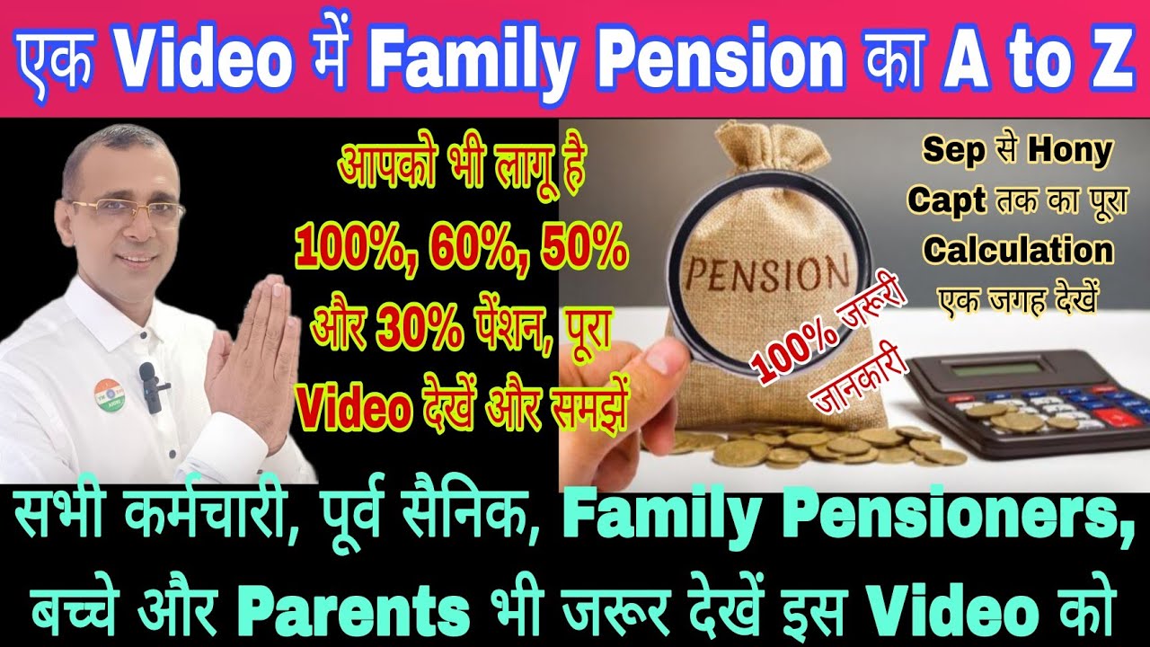 Family Pension का A to Z समझें, 100% 60% 50% 30% Sep से Capt तक किसको कितना कितने साल तक लागू है