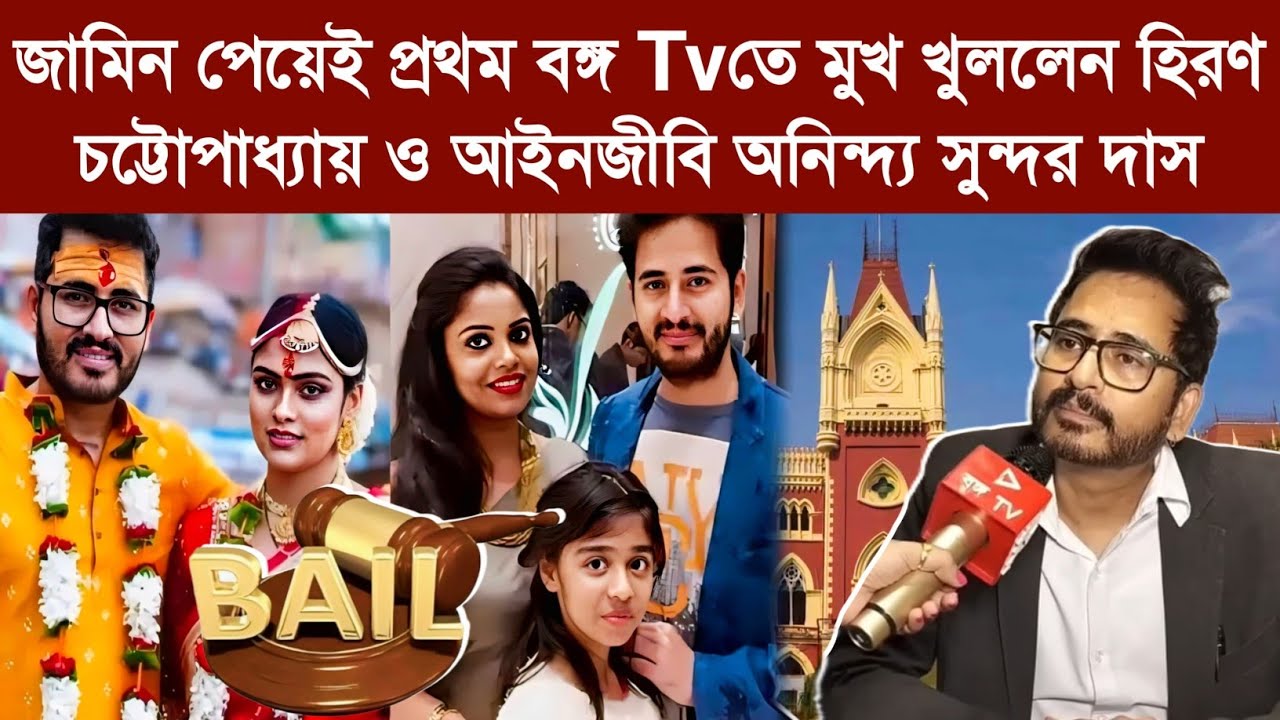 জামিন পেয়েই প্রথম বঙ্গ টিভিতে মুখ খুললেন হিরণ চট্টোপাধ্যায়