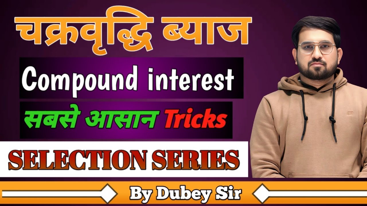 चक्रवृद्धि ब्याज 💯Compound interest💯 #अब सूत्र का काम खत्म 😯🤩✅