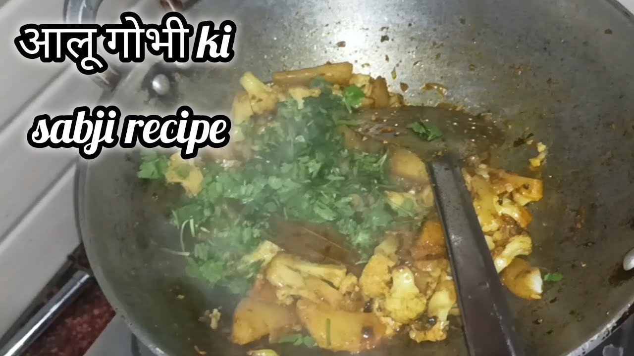 आलू गोभी की सब्जी ऐसे बनकर देखिये 😋 | जो खाए… वाह-वाह बोले!|Easy Veg Recipe |urmila kitchen