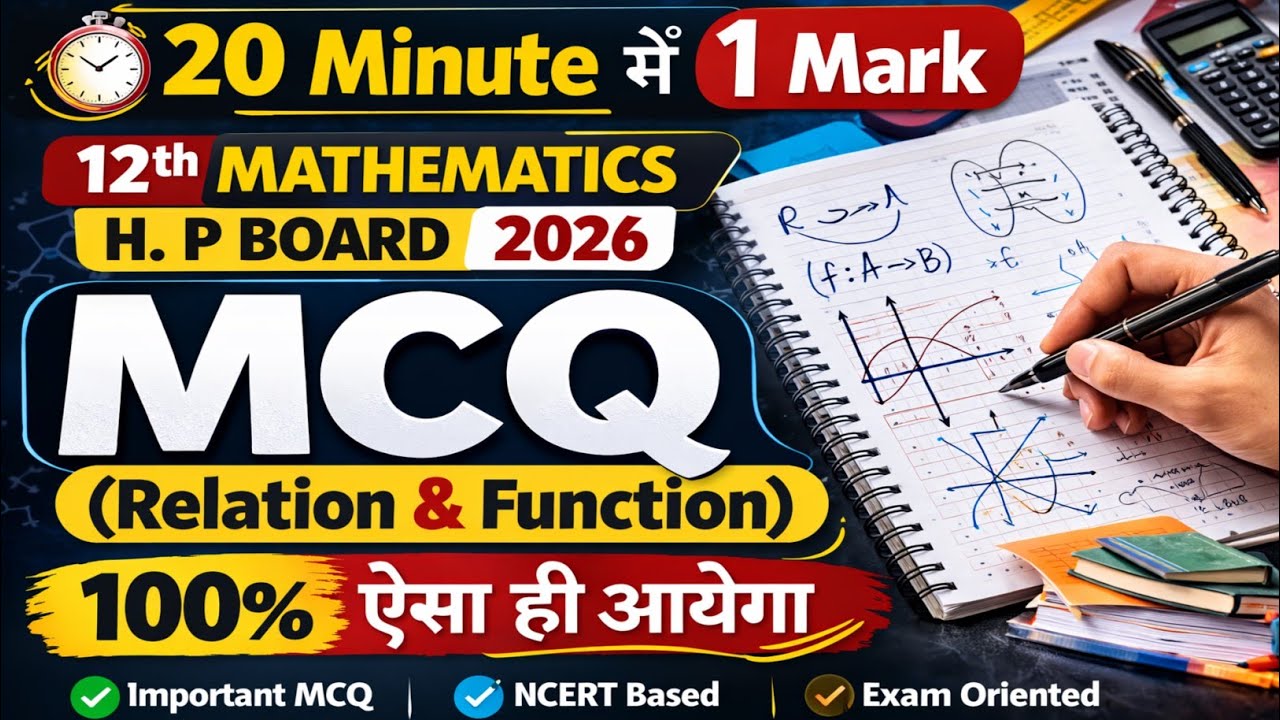 20 Minute में 1 Mark 🔥 MCQ Relation & Function | 12th Maths HP Board 2026 