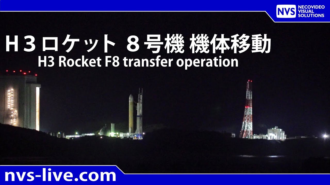 H３ロケット8号機 機体移動2 / H3 Rocket F8 transfer operation2