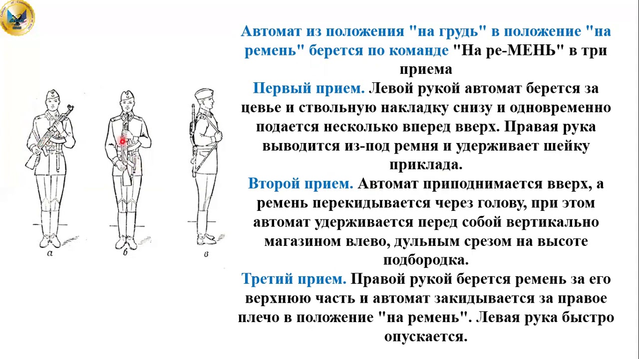 Видеоурок  СП  Урок 6  Строевые приемы с оружием