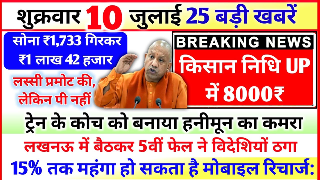 10 July 2026 UP News Uttar Pradesh Ki Taja Khabar Mukhya Samachar Yogi samachar Clean News UP