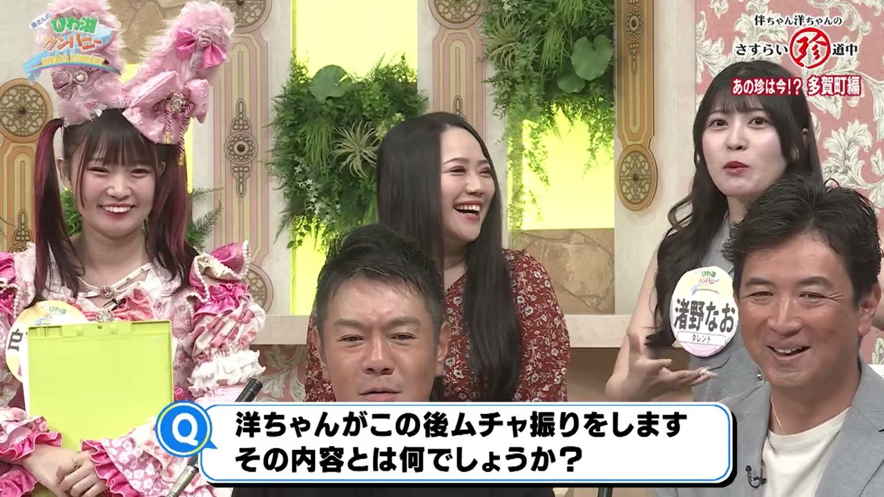 珍道中#147 10年前の多賀珍スポットは今!?【25/9/26 OA】