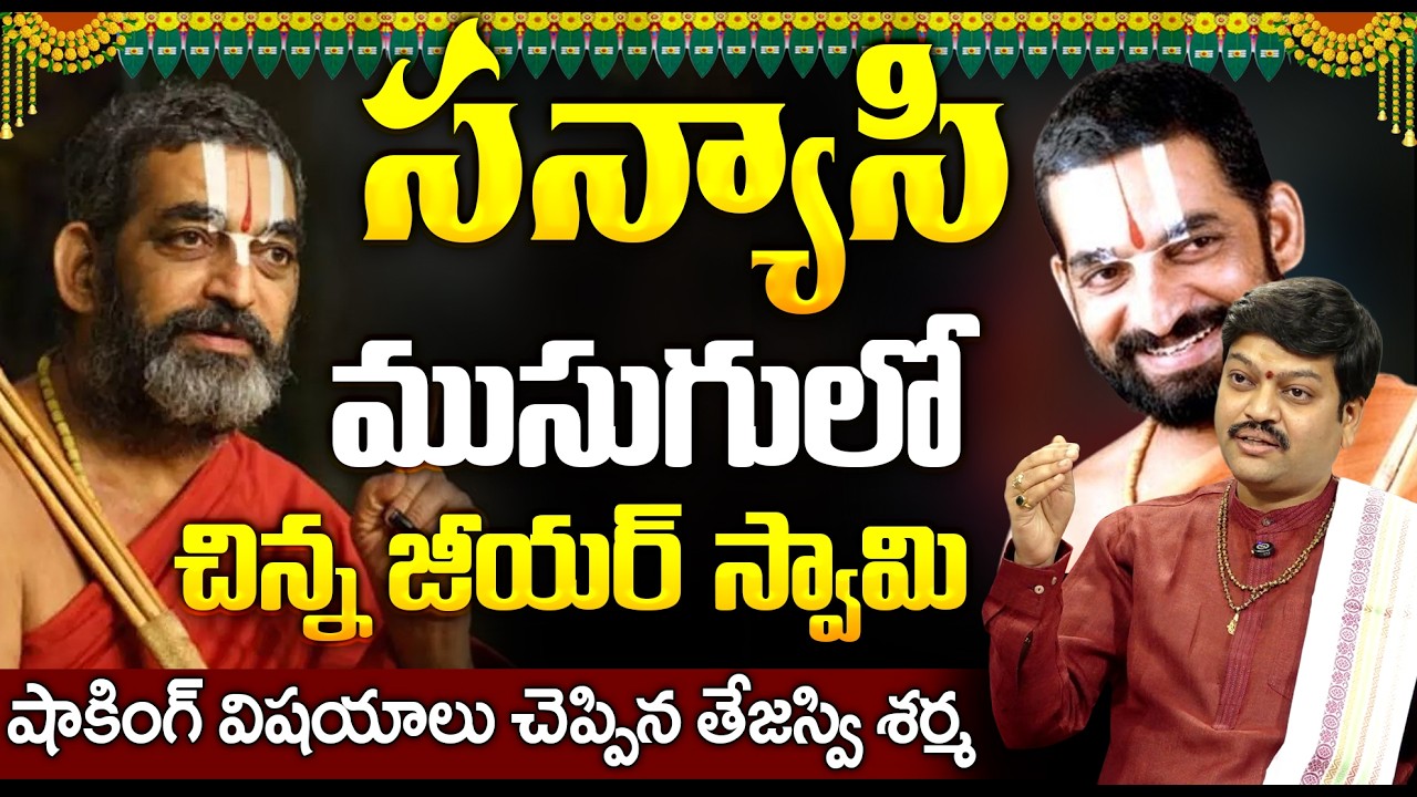 Tejaswi sharma Shocking Facts About Chinna Jeeyar Swamy Controversy | SumanTV Best Life