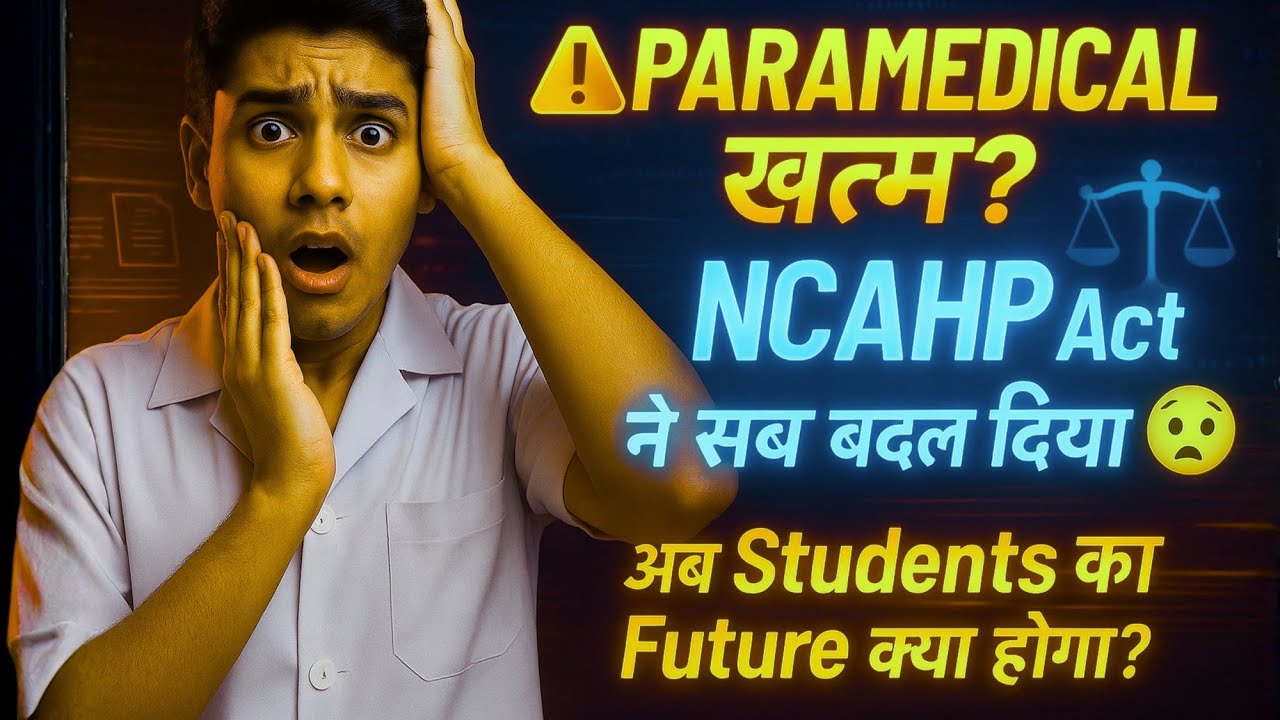 🚨 Paramedical Courses हुए बंद! NCAHP ने 2025 में सब बदल दिया 😱 अब क्या होगा Students का?