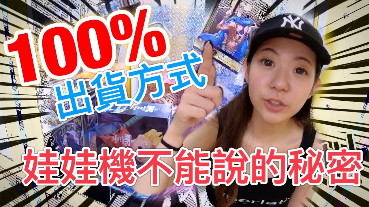 『100%出貨方式』實測給你看!!｜少少出夾娃娃教學/寬盒/長盒/娃娃/各類物品｜天龍德