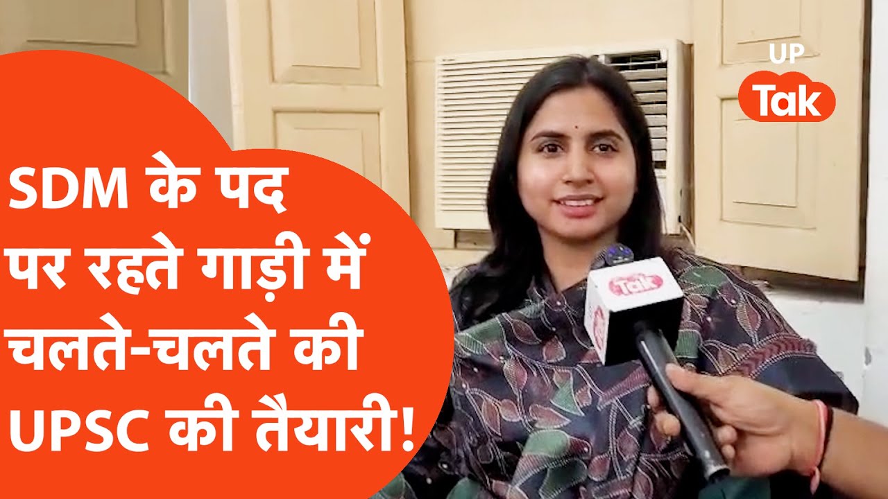 UPSC Topper 2025 : SDM सौम्या मिश्रा ने नौकरी के साथ की UPSC की तैयारी !