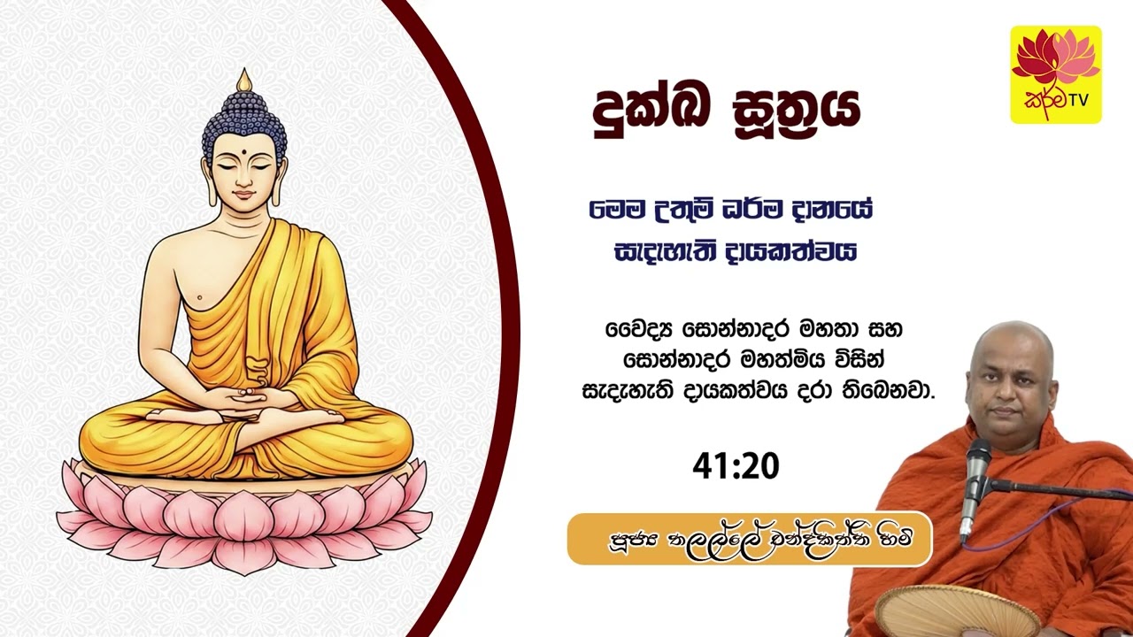 දුක්ඛ සූත‍්‍රය