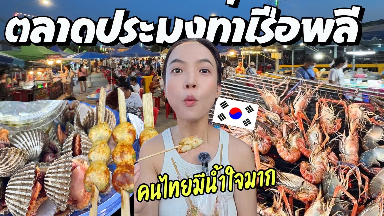 태국 로컬한 해산물 시장에서 달달한 민물새우 먹방! 한국인은 우리 뿐