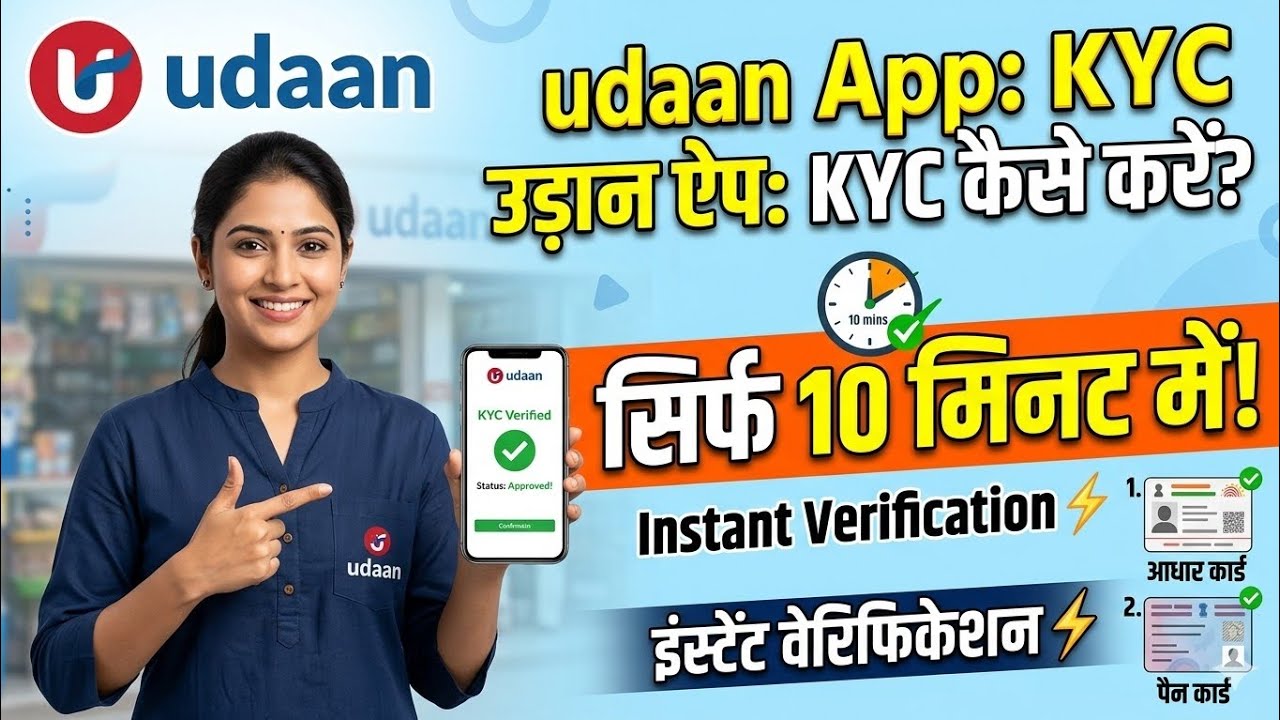 Udaan App Kya Hai | Udaan KYC 2026 Turant Kaise Kare @TechnicalShrotriy 