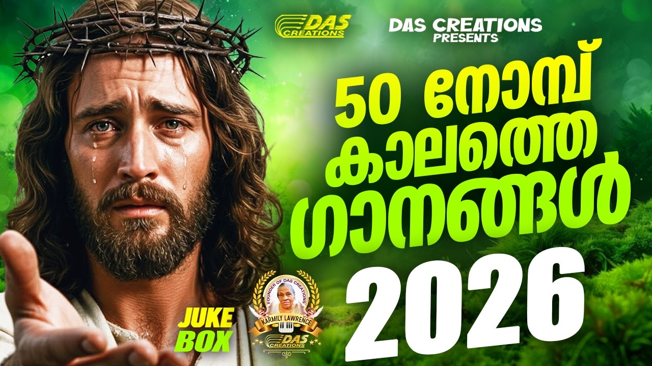 50 നോമ്പ് ഗാനങ്ങൾ 2026 | Vishudhavaram Songs | Lent Season|#EvergreenSongs | #superhits