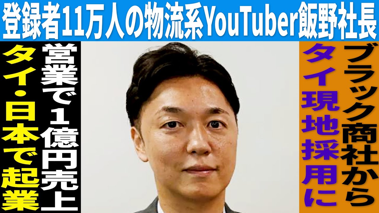 タイ現地採用を経てタイと日本で起業！現地採用から起業までの秘話を大公開！