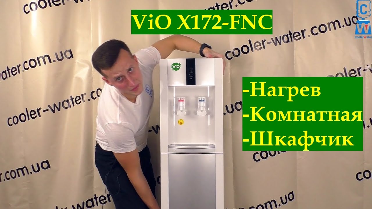 Обзор кулера для воды ViO X172-FNC. Напольный кулер с нагревом и  комнатной водой+отсек для стаканов