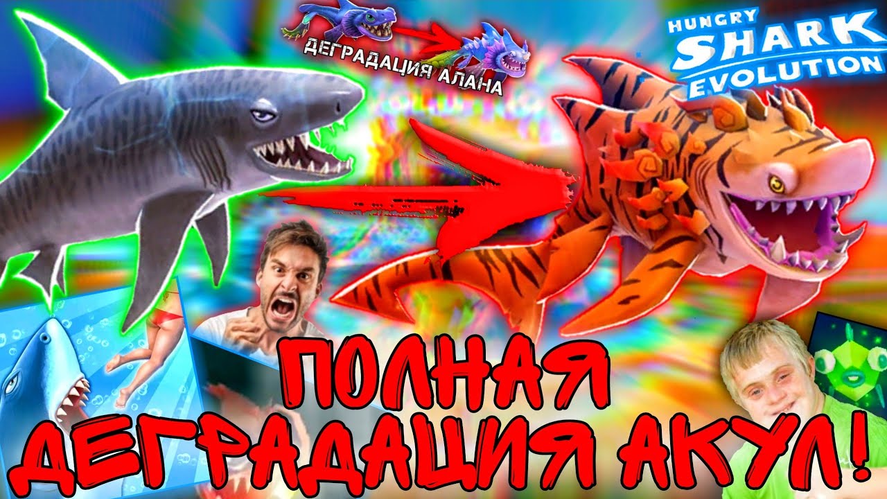 Обзор обновления 8.6.0 в Hungry Shark Evolution! Полная деградация акул!