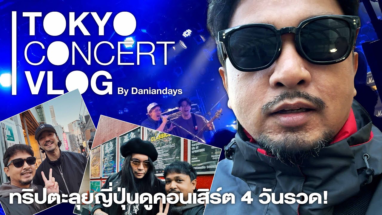 TOKYO CONCERT VLOG 2025 | ทริปญี่ปุ่นเพื่อดูคอนเสิร์ต TOOL / RIZE / DELTA SLEEP แถมพาเที่ยว!!