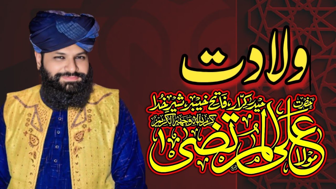 زکر مولا علی کرم اللہ وجہہ الکریم۔ 02-01-2026