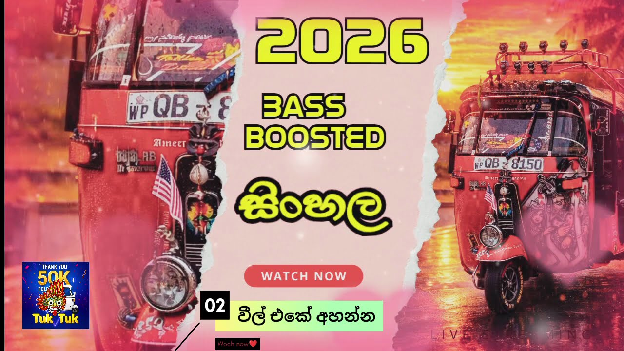 මේ දවස්වල ජනප්‍රියම Tuk_tuk සින්දු එකතුව | Tuk_tuk Songs Collection