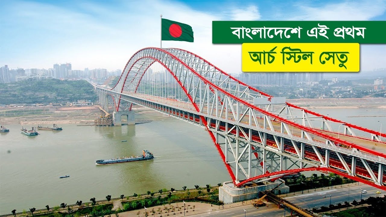 বাংলাদেশের কেরামতি | এবার পিলার ছাড়াই সেতু বানাচ্ছে ময়মনসিংহ | Mymensingh Arch Steel Bridge Update