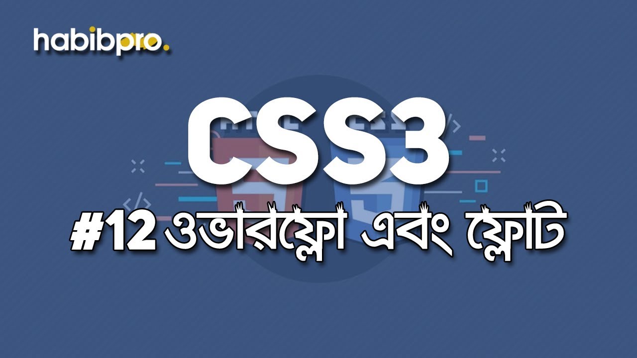 Overflow and Float || CSS3 TUTORIAL #12 || BANGLA TUTORIAL || WEB DESIGN COURSE || HABIB PRO